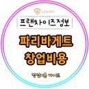 파리바게뜨분당 - 성남시 분당구 미금로 48 | 파리바게뜨분당