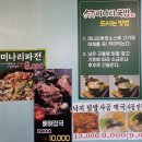 2454 | 대전 가수원동 맛집 양주골미나리국밥 솔직 후기