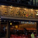 일일수작 중동롯데점 | 부천중동 술집 안주맛집 수작 부천중동현대점 소주 저렴한 곳