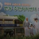 변정경로당 이미지