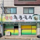 웰빙흑콩국수