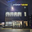 하남성심병원 | 광주 생고기 우산동 맛집 어등명가 신선함이 다른 한우 전문점