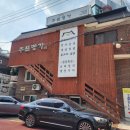 주원명가 | 이수역 근처 주원명가 내돈내산 솔직방문후기