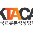 교류분석상담사 자격취득과정 이미지