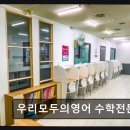 영빌딩 | 우리모두의영어 수학전문학원 국·영·수 맞춤 수업으로 신뢰받는