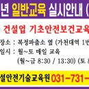 건설기초안전보건교육원 이미지