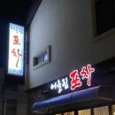 포차어울림 이미지