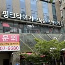 핑크타이거 코인노래연습장 이미지