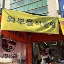 범양수산 | 제주도 동문시장 남해수산 대방어 &amp; 외부음식환영 포장마차