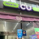 CU 공덕역점 네이버블로그
