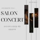 채널24시 | [울산 성인음악학원] 50대 수강생들을 위한 살롱음악회 후기