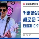 ♡점팔이♡ 천안 실시간,**야외 공연일정 홍보영상** 이미지