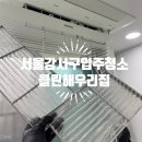 클린해우리집