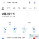 남창그릇상회