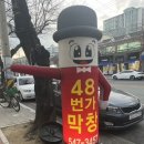 48번가막창 네이버블로그