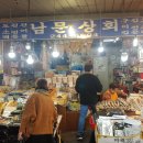 남문상회 - 수원시 팔달구 수원천로258번길 9 | 남문상회