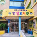 서변초교 병설유치원 이미지