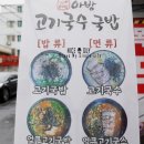 아방고기국수국밥 이미지