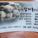 아남감자촌