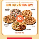 도미노피자평택소사벌점 이미지