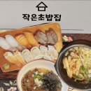 송촌초밥 | 대전 송촌동 계란초밥이 맛있는 작은초밥집 내돈내산 후기