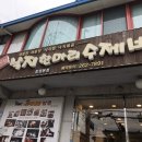 낙지한마리수제비 이미지