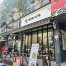 마제이루 | 구리 맛집/마제이루 - 마제소바, 마제 덮밥과 닭 껍질 교자, 하이볼 먹기