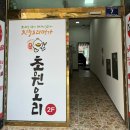 진주오리명가초원오리 이미지