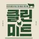 청정미트 - 고양시 일산서구 산현로 76 | 청정미트