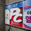 옵티머스PC방 이미지