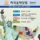미국유학닷컴분당지사 이미지