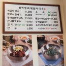 생곡메밀막국수 | 동탄 메밀막국수 맛집 생곡메밀막국수 이용후기, 감자전