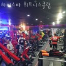 용강스파휘트니스 헬스클럽 | 송월동헬스장 나주헬스 PT 피티 하이스파 휘트니스클럽 가격 이벤트 후기