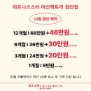 피트니스스타 머신팩토리 첨단점 이미지