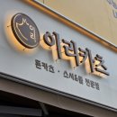 울산 야음동 맛집 이리카츠 가족외식 돈까스 추천