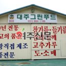 대주그린푸드