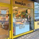 반자주 장산점 이미지