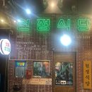현정식당 - 천안시 서북구 한들3로 30 | 현정식당