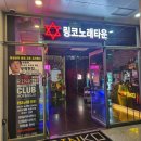 링코노래타운 야당점 | 야당역 노래방 [링코노래타운] 무료 인생네컷, 안주 무한리필까지!