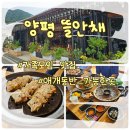 뜰안채 | 양평맛집 뜰안채 후기｜가족모임 생신식사하기 좋은 프라이빗 룸 한식당