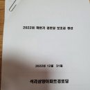 2022.7.1~2022.12.31경로당 운영비.난방비 보조금 결산내역 이미지