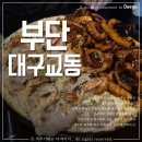 전이랑 안주랑 | 대구 교동 술집 부단 안주 맛있는 핫플 솔직후기