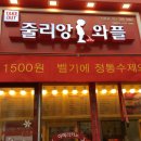 줄리앙와플 이미지