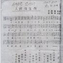 사대문을 열어라 -해방직후 첫 가요 -KBS가요무대 편곡 서봉석 이미지