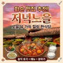 노을따라 | 화순 저녁노을 맛집 솔직 후기 (메뉴, 가격, 분위기 총정리)