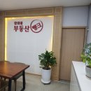 뱅크(365-6677)공인중개사사무소 이미지