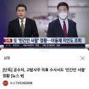 공수처 오늘도 민간인 사찰 정황 또 나옴 이미지