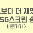 송우스크린골프 이미지