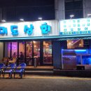 삼선횟집 | 삼산횟집 미도상회 가성비쩌는 모듬회 후기