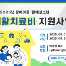 한국장애인재단, 장애 아동·장애 청소년 재활치료비 지원사업 실시 이미지
